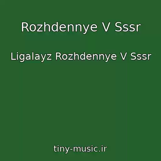 کاور آهنگ Rozhdennye V Sssr از Ligalayz Rozhdennye V Sssr