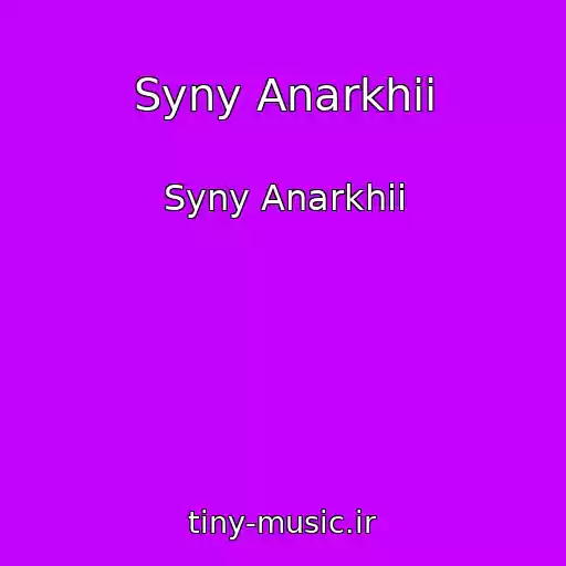 کاور آهنگ Syny Anarkhii از Syny Anarkhii