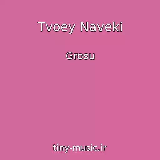 کاور آهنگ Tvoey Naveki از Grosu