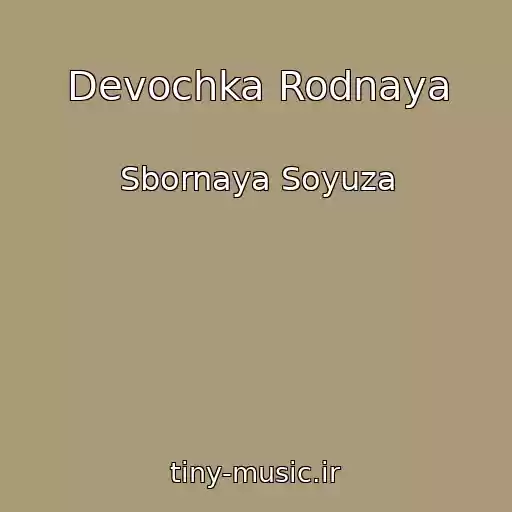 کاور آهنگ Devochka Rodnaya از Sbornaya Soyuza