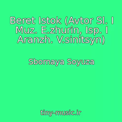 کاور آهنگ Beret Istok (Avtor Sl. I Muz. E.zhurin, Isp. I Aranzh. V.sinitsyn) از Sbornaya Soyuza