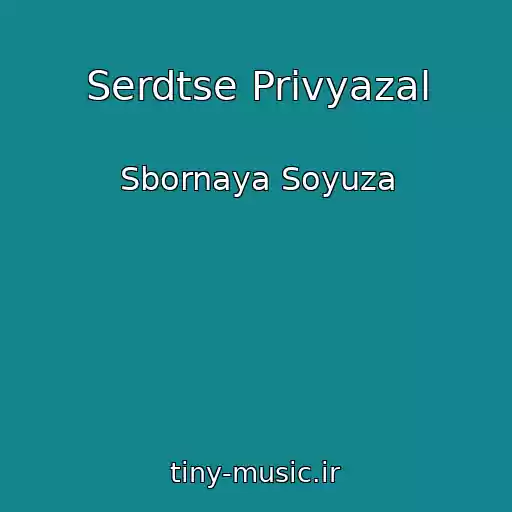 کاور آهنگ Serdtse Privyazal از Sbornaya Soyuza