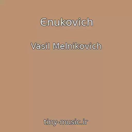 کاور آهنگ Єnukovіch از Vasil Melnikovich