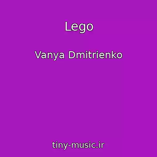 کاور آهنگ Lego از Vanya Dmitrienko