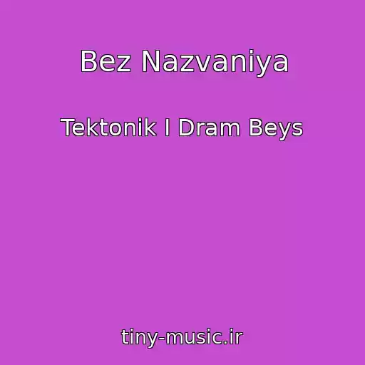 کاور آهنگ Bez Nazvaniya از Tektonik I Dram Beys