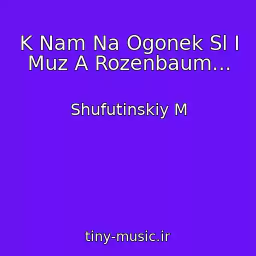 کاور آهنگ K Nam Na Ogonek Sl I Muz A Rozenbaum... از Shufutinskiy M