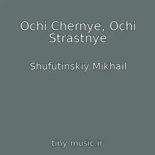 کاور آهنگ Ochi Chernye, Ochi Strastnye از Shufutinskiy Mikhail