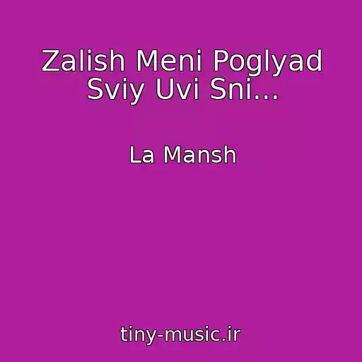 کاور آهنگ Zalish Menі Poglyad Svіy Uvі Snі... از La Mansh