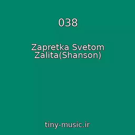 کاور آهنگ 038 از Zapretka Svetom Zalita(Shanson)