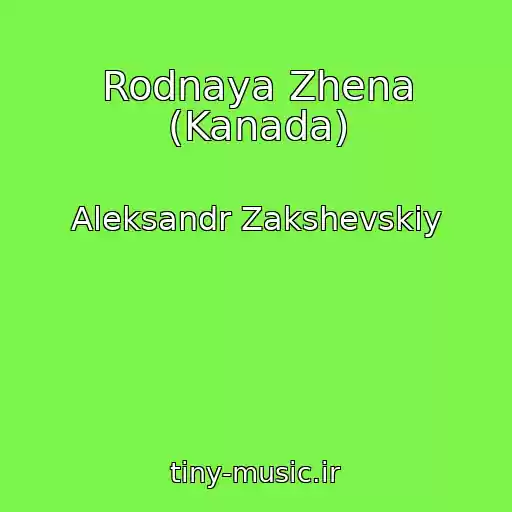 کاور آهنگ Rodnaya Zhena (Kanada) از Aleksandr Zakshevskiy