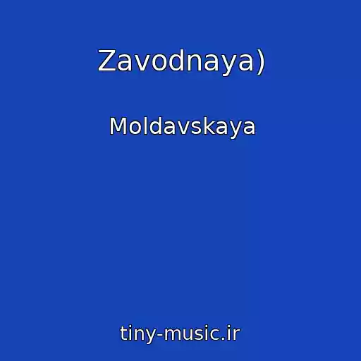 کاور آهنگ Zavodnaya) از Moldavskaya