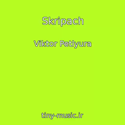کاور آهنگ Skripach از Viktor Petlyura