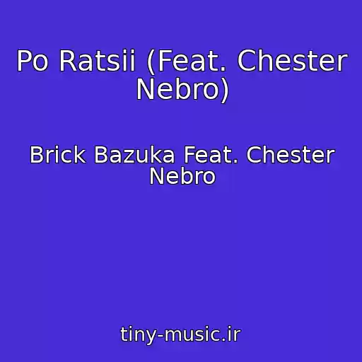 کاور آهنگ Po Ratsii (Feat. Chester Nebro) از Brick Bazuka Feat. Chester Nebro