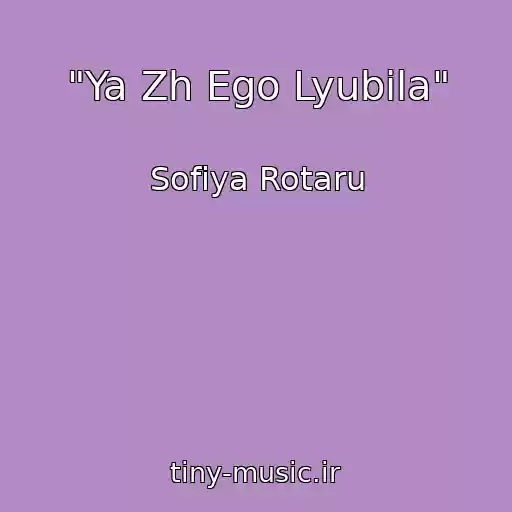 کاور آهنگ "Ya Zh Ego Lyubila" از Sofiya Rotaru