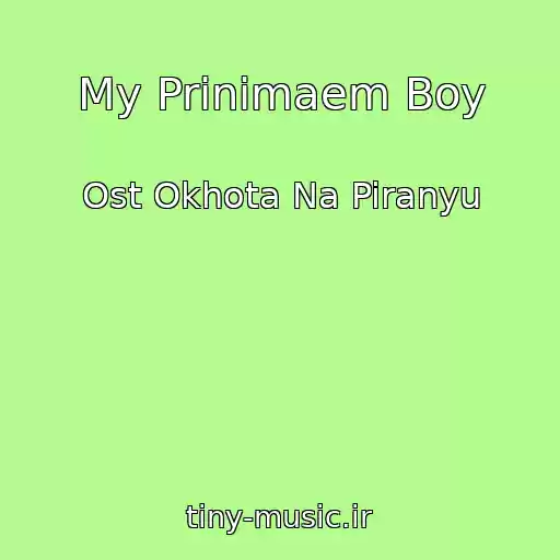 کاور آهنگ My Prinimaem Boy از Ost Okhota Na Piranyu