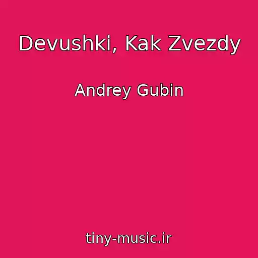 کاور آهنگ Devushki, Kak Zvezdy از Andrey Gubin