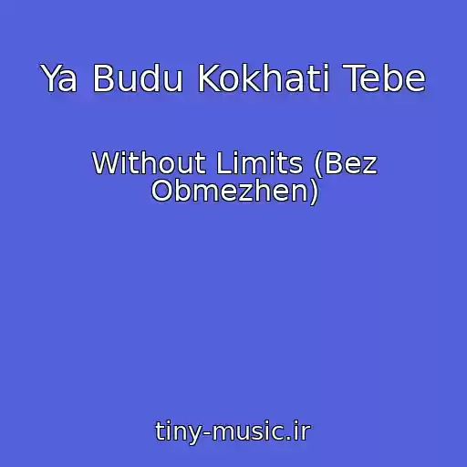 کاور آهنگ Ya Budu Kokhati Tebe از Without Limits (Bez Obmezhen)