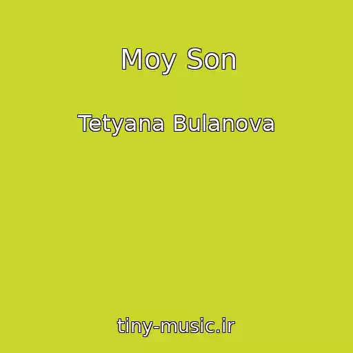کاور آهنگ Moy Son از Tetyana Bulanova