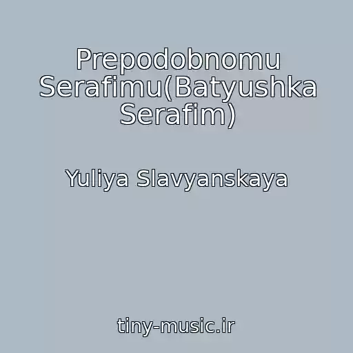 کاور آهنگ Prepodobnomu Serafimu(Batyushka Serafim) از Yuliya Slavyanskaya
