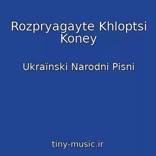 کاور آهنگ Rozpryagayte Khloptsі Koney از Ukraїnskі Narodnі Pіsnі
