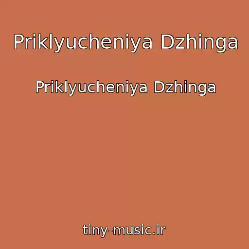 کاور آهنگ Priklyucheniya Dzhinga از Priklyucheniya Dzhinga