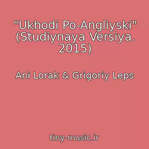 کاور آهنگ "Ukhodi Po-Angliyski" (Studiynaya Versiya. 2015) از Ani Lorak & Grigoriy Leps