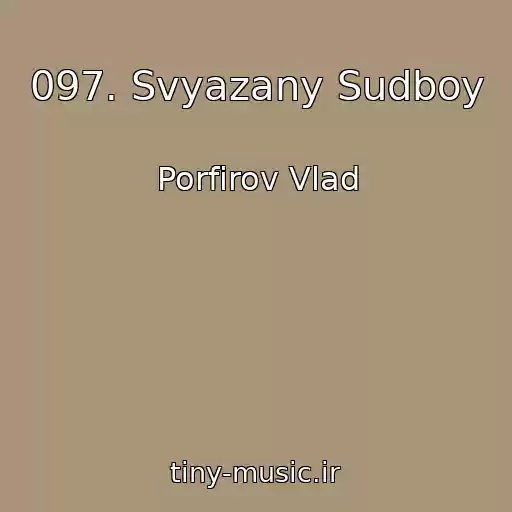 کاور آهنگ 097. Svyazany Sudboy از Porfirov Vlad