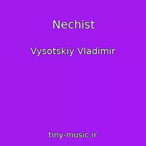کاور آهنگ Nechist از Vysotskiy Vladimir
