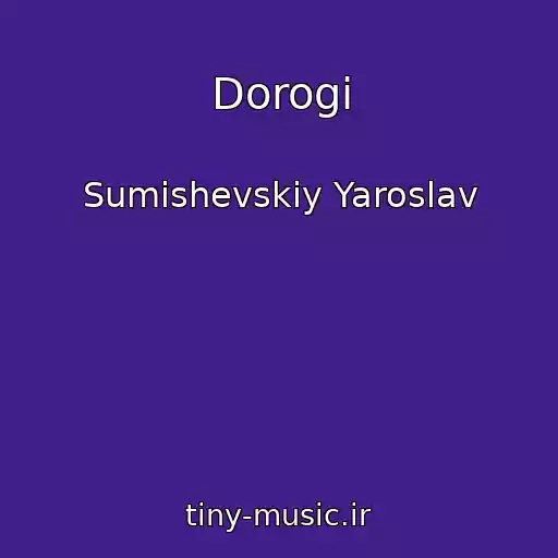کاور آهنگ Dorogi از Sumishevskiy Yaroslav