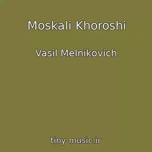 کاور آهنگ Moskalі Khoroshі از Vasil Melnikovich