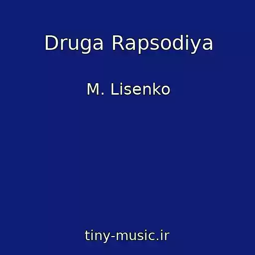 کاور آهنگ Druga Rapsodіya از M. Lisenko