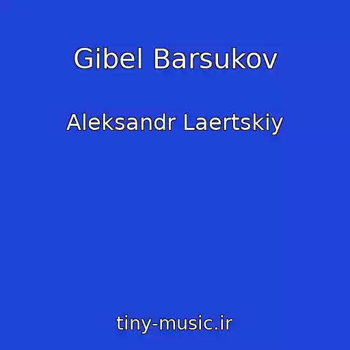 کاور آهنگ Gibel Barsukov از Aleksandr Laertskiy