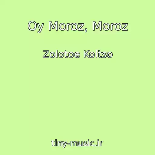کاور آهنگ Oy Moroz, Moroz از Zolotoe Koltso