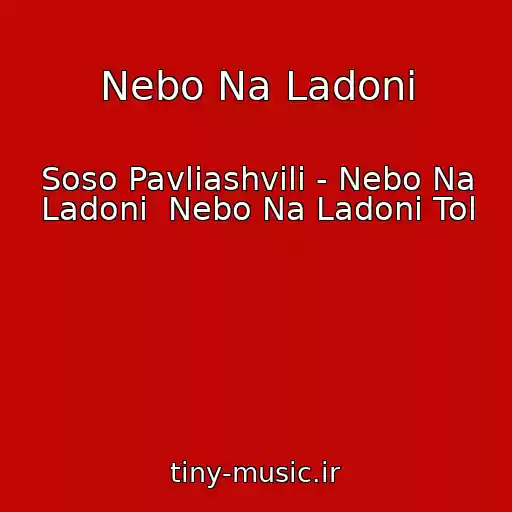کاور آهنگ Nebo Na Ladoni از Soso Pavliashvili - Nebo Na Ladoni  Nebo Na Ladoni Tol