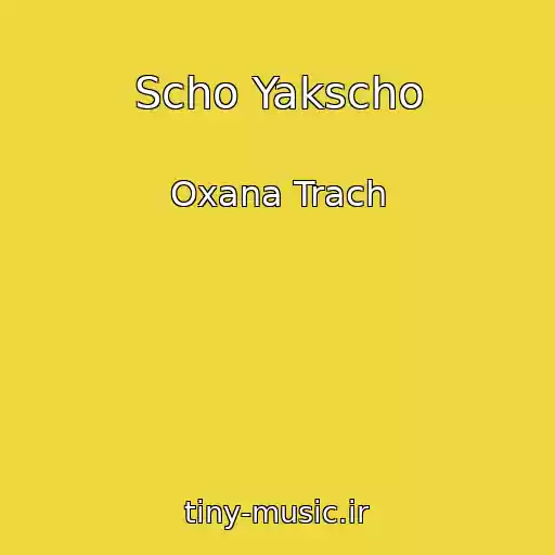 کاور آهنگ Scho Yakscho از Oxana Trach