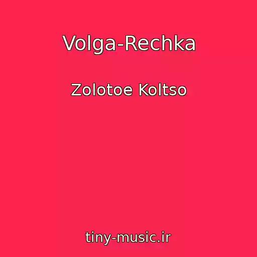 کاور آهنگ Volga-Rechka از Zolotoe Koltso