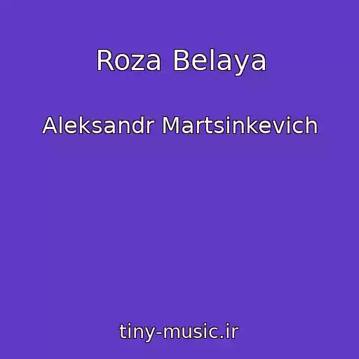 کاور آهنگ Roza Belaya از Aleksandr Martsinkevich