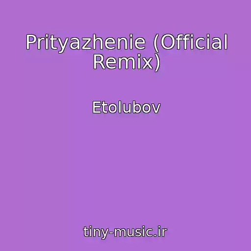 کاور آهنگ Prityazhenie (Official Remix) از Etolubov