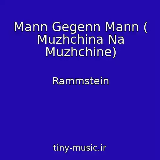 کاور آهنگ Mann Gegenn Mann ( Muzhchina Na Muzhchine) از Rammstein