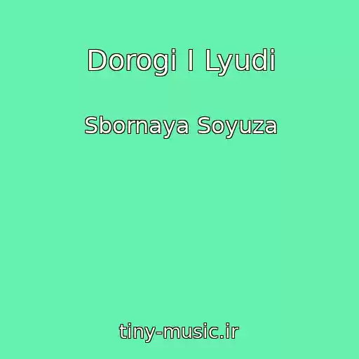 کاور آهنگ Dorogi I Lyudi از Sbornaya Soyuza