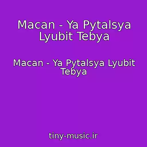 کاور آهنگ Macan - Ya Pytalsya Lyubit Tebya از Macan - Ya Pytalsya Lyubit Tebya