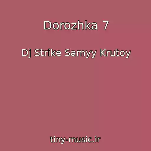کاور آهنگ Dorozhka 7 از Dj Strike Samyy Krutoy