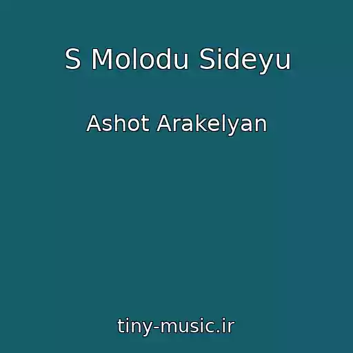 کاور آهنگ S Molodu Sideyu از Ashot Arakelyan