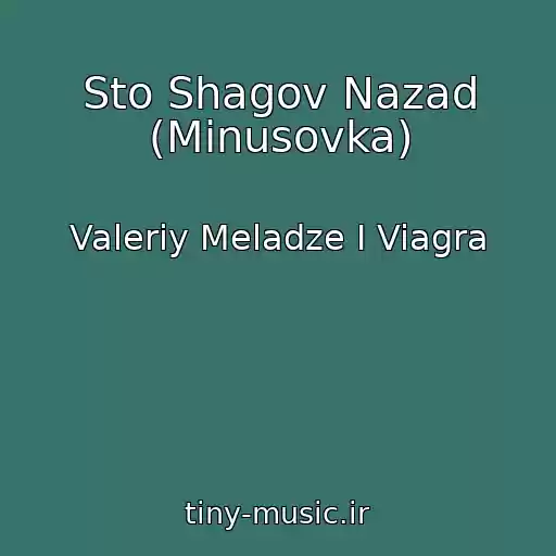 کاور آهنگ Sto Shagov Nazad (Minusovka) از Valeriy Meladze I Viagra