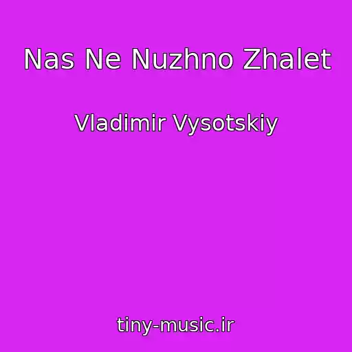 کاور آهنگ Nas Ne Nuzhno Zhalet از Vladimir Vysotskiy