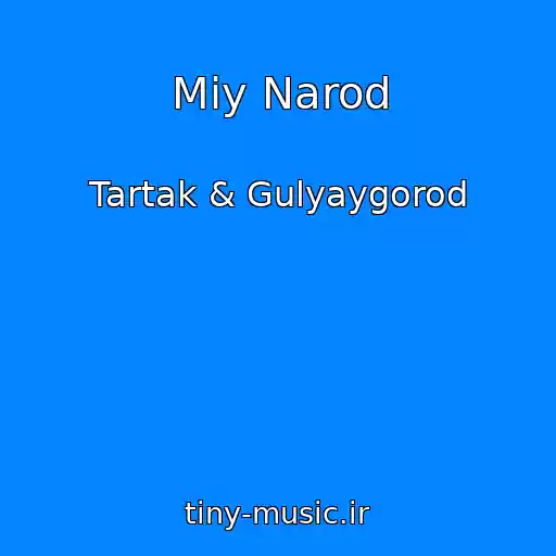 کاور آهنگ Mіy Narod از Tartak & Gulyaygorod