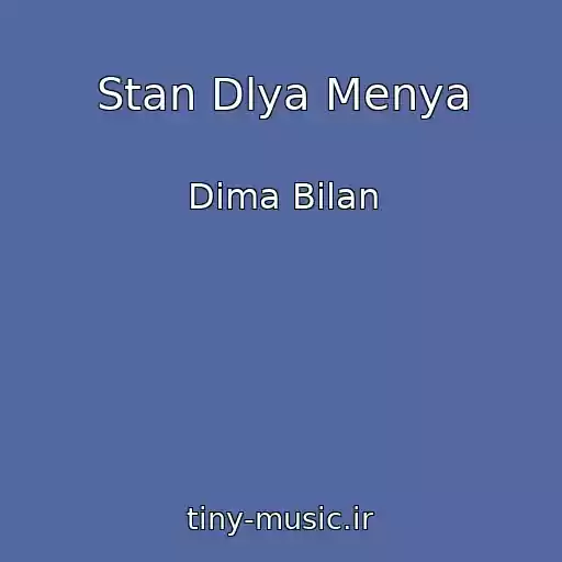 کاور آهنگ Stan Dlya Menya از Dima Bilan