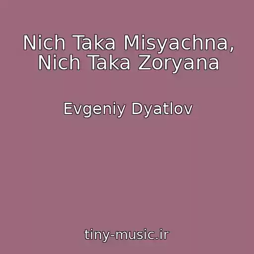 کاور آهنگ Nich Taka Misyachna, Nich Taka Zoryana از Evgeniy Dyatlov
