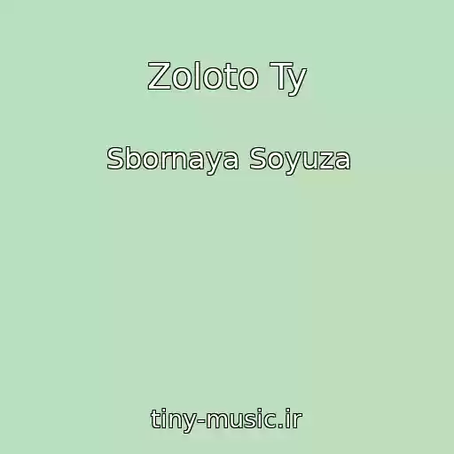 کاور آهنگ Zoloto Ty از Sbornaya Soyuza