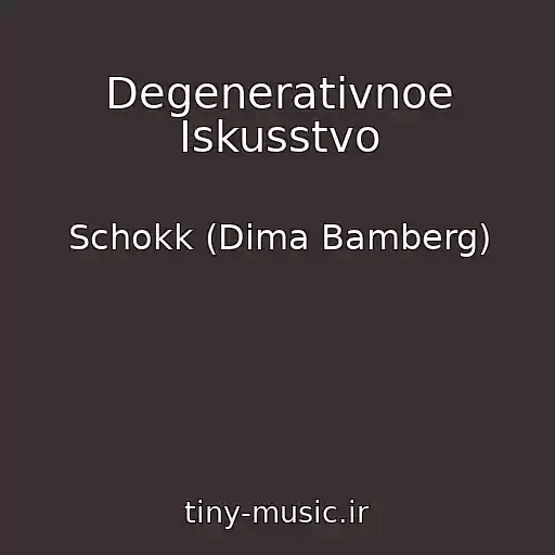 کاور آهنگ Degenerativnoe Iskusstvo از Schokk (Dima Bamberg)